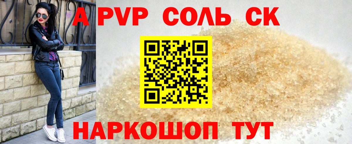 Alpha-PVP крисы CK Нефтеюганск
