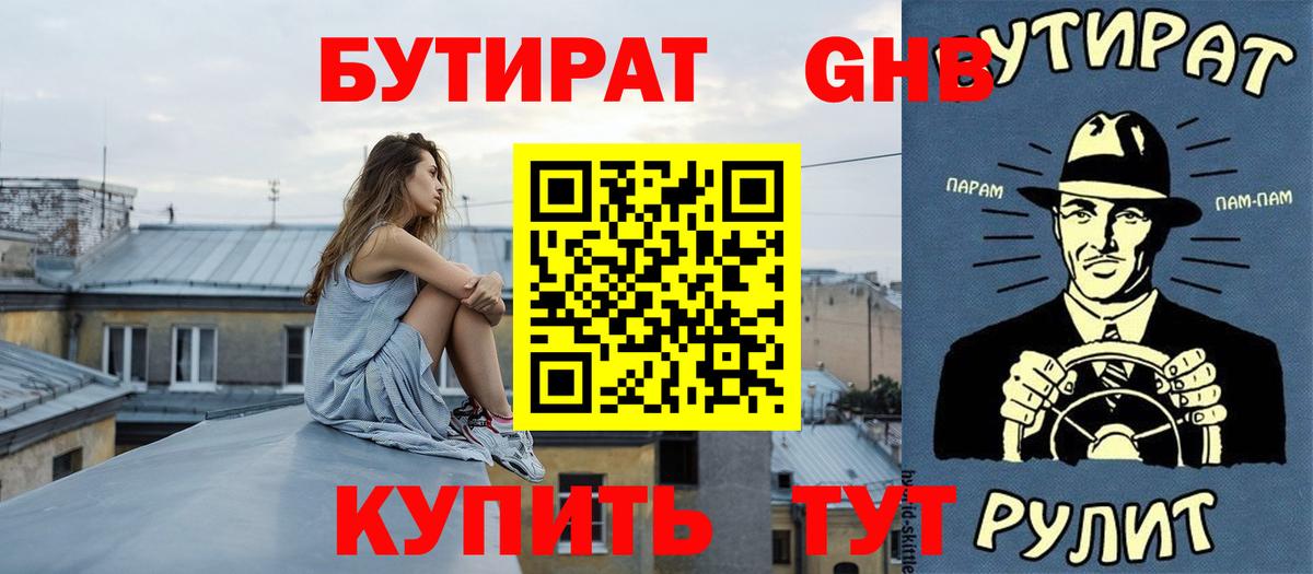 БУТИРАТ 1.4BDO  Вход с VPN  БУТИРАТ  Нефтеюганск 