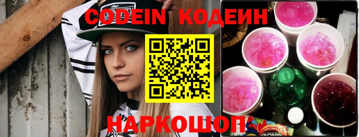 Нефтеюганск  Кодеиновый сироп Lean Purple Drank  Кодеиновый сироп Lean напиток Lean (лин)  Вход с VPN 