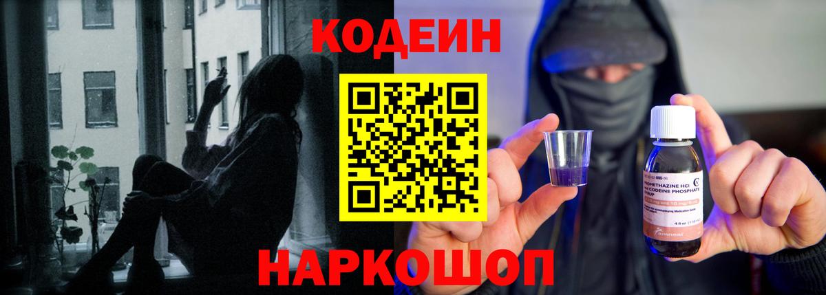 Кодеин напиток Lean (лин) Нефтеюганск