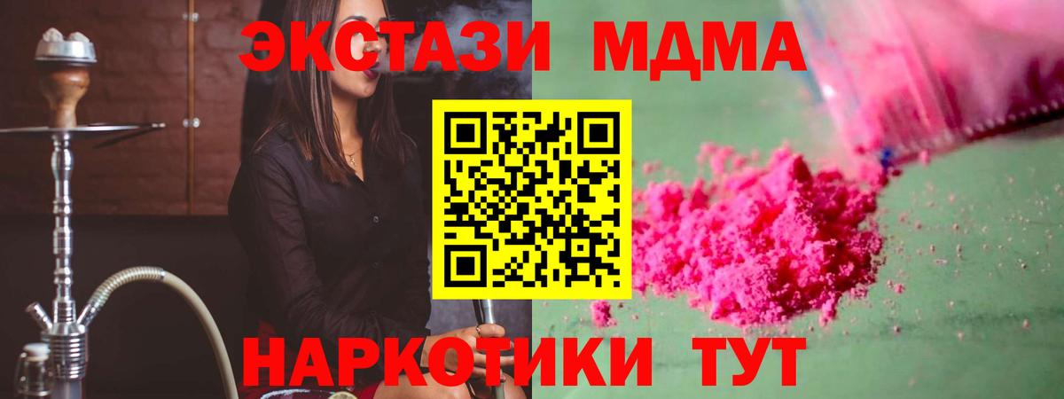 Нефтеюганск  МДМА кристаллы  MDMA  Вход с VPN 